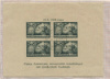 Почтовый блок. СССР