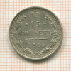 15 копеек 1915г
