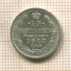 10 копеек 1912г