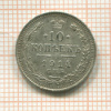 10 копеек 1914г