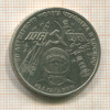 1 рубль. Гагарин 1981г