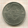 1 рубль. Горький 1988г