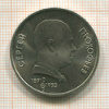 1 рубль. Сергей Прокофьев 1991г