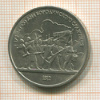 1 рубль. Бородино 1987г