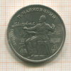 1 рубль. Чайковский 1990г