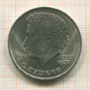 1 рубль. Пушкин 1984г