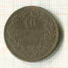 10 сантимов. Люксембург