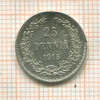 25 пенни. (Деформирована) 1915г