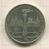 1 рубль. Олимпиада-80. Факел 1980г