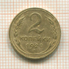 2 копейки 1928г