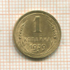 1 копейка 1939г