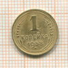1 копейка 1938г