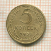 5 копеек 1938г