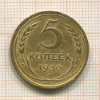 5 копеек 1930г
