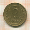 3 копейки 1935 сг