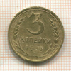 3 копейки 1933г