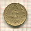 2 копейки (деформирована) 1939г