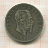 5 лир. Италия 1874г