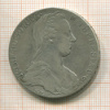 1 талер. Мария Терезия.  Рестрайк 1780г
