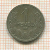 1 пенго. Венгрия 1926г