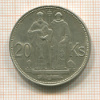 20 крон. Словакия 1941г