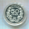50 лева. Болгария. ПРУФ 1992г