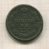 2 копейки 1823г