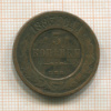 3 копейки 1883г