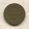 2 копейки 1899г