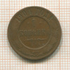 1 копейка 1904г