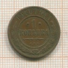1 копейка 1910г