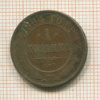 1 копейка 1904г