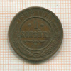 1 копейка 1908г