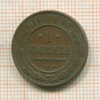 1 копейка 1912г
