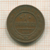 1 копейка 1912г