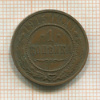 1 копейка 1915г