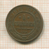 1 копейка 1914г