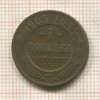 1 копейка 1903г