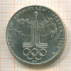 10 рублей. Олимпиада-80 1977г