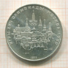 10 рублей. Олимпиада-80 1977г