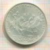 10 рублей. Олимпиада-80 1978г