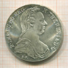 1 талер. Мария Терезия. Рестрайк 1780г