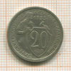 20 копеек 1933г