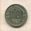 10 копеек 1938г
