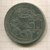 50 песо. Мексика 1983г