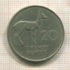 20 нгвее. Замбия 1968г