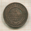 5 копеек 1911г