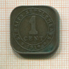 1 цент. Стрейтс-Сетлментс 1919г