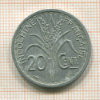 20 сантимов. Французский Индокитай 1945г