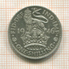 1 шиллинг. Великобритания 1946г
